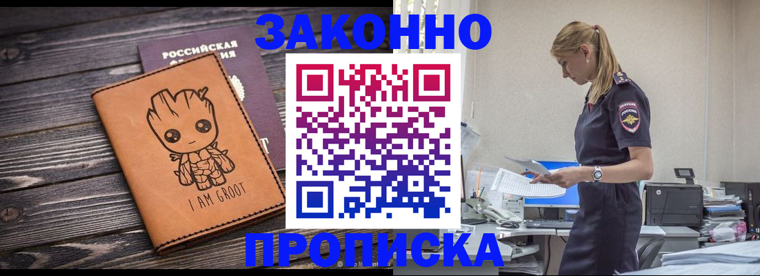 прописка в квартире в Рубцовске