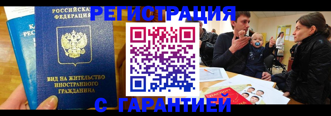 временная регистрация 2025 в Рубцовске