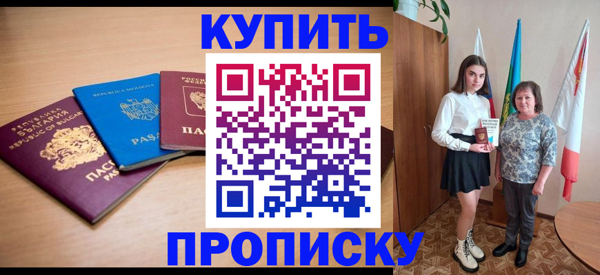 прописка для работы в Рубцовске