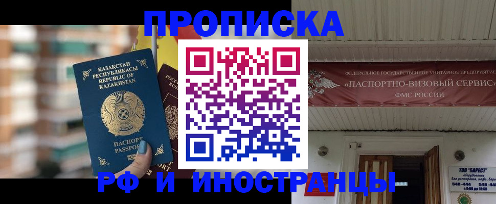 прописка законно в Рубцовске