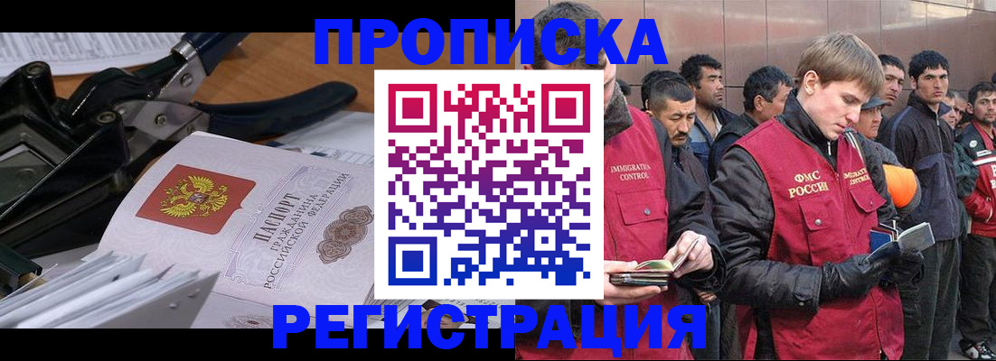 прописка для военкомата в Рубцовске